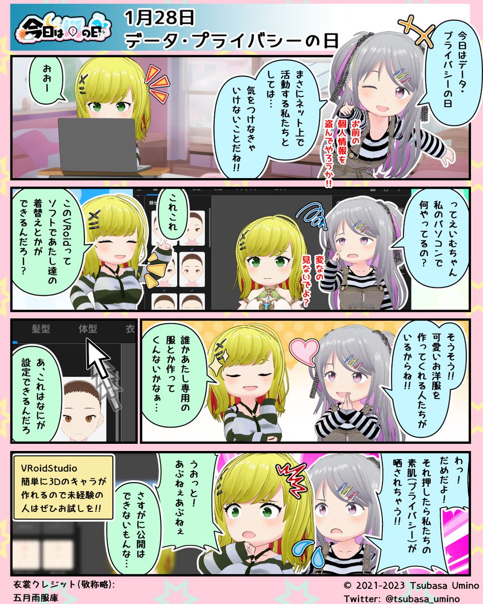 tsubasa_umino's tweet photo. ぐーてんもるげん!🐳🕊️
今日はデータ・プライバシーの日📱🖥️
もはやなんてもできちゃうバーチャル業界だけど、守るべきものはしっかり守らないとだね(⁎ᵕᴗᵕ⁎)
#漫画が読めるハッシュタグ #4コマ漫画 #今日は何の日 #VRoidComics #データ・プライバシーの日 #VRoid https://t.co/OaEQjTfkz4