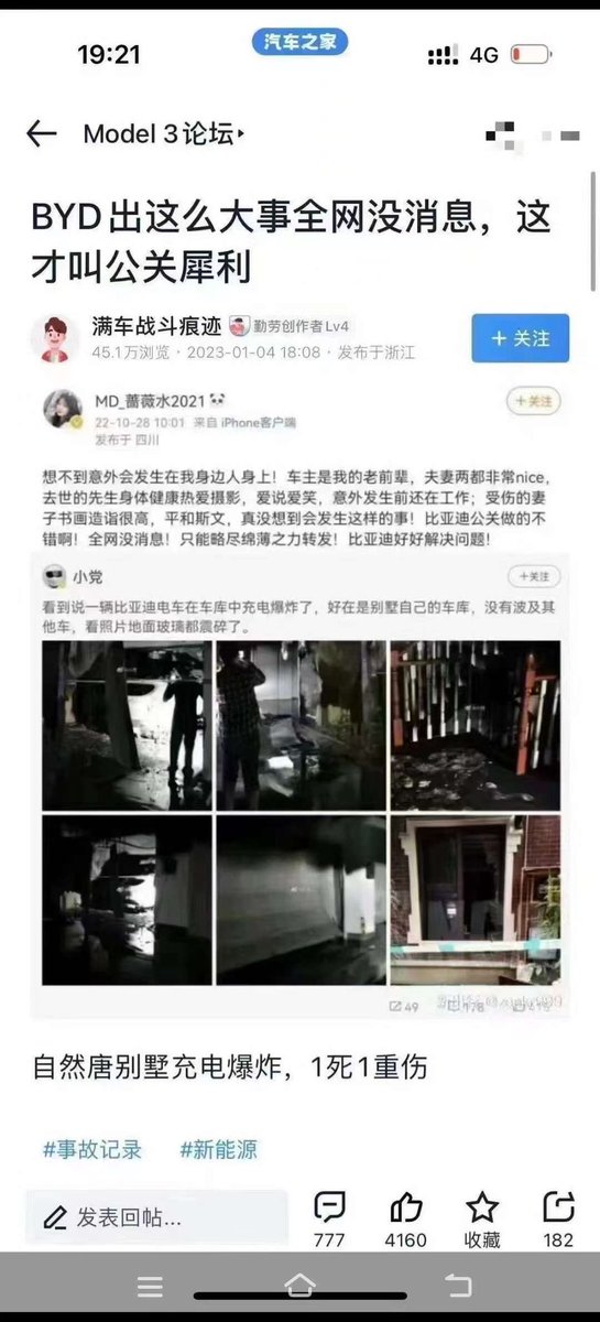 cskun1989's tweet photo. 比亚迪实在是公关高手，发生如此重大的灾难性事故，竟然在墙肉被遮盖的严严实实，比亚迪是中国电动车的老大，其出口数量也一再攀升，只是品质和服务让人不敢恭维，如果类似的灾难性事故发生在特斯拉身上，岂不造成全网轰动，由此可见，比亚迪走出国门还有很长的距离，更别说挑战抑或是替代特斯拉了。 https://t.co/bi8ZTkigxV
