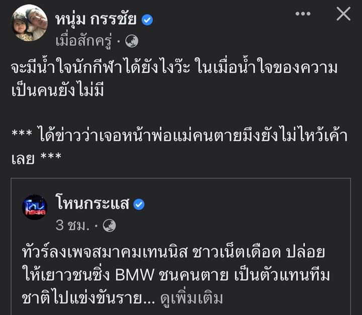 พี่หนุ่มเดือดละ
#เด็ก16ผ่าไฟแดงชนคนตาย