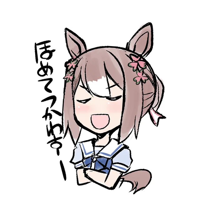褒めファイン#ウマ娘 