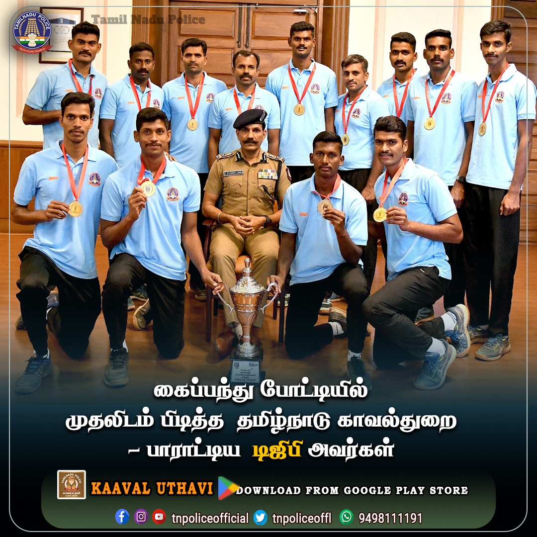 tnpoliceoffl's tweet image. தென்னிந்திய கைப்பந்து போட்டியில் முதலிடம் பிடித்த தமிழ்நாடு காவல்துறை அணி.

facebook.com/tnpoliceoffici…

#SouthIndia #Volleyball #Tournament #Winner #TamilnaduPolice #Andhrapradesh #Chittoor #DGPSylendrababuIPS #TNPolice
