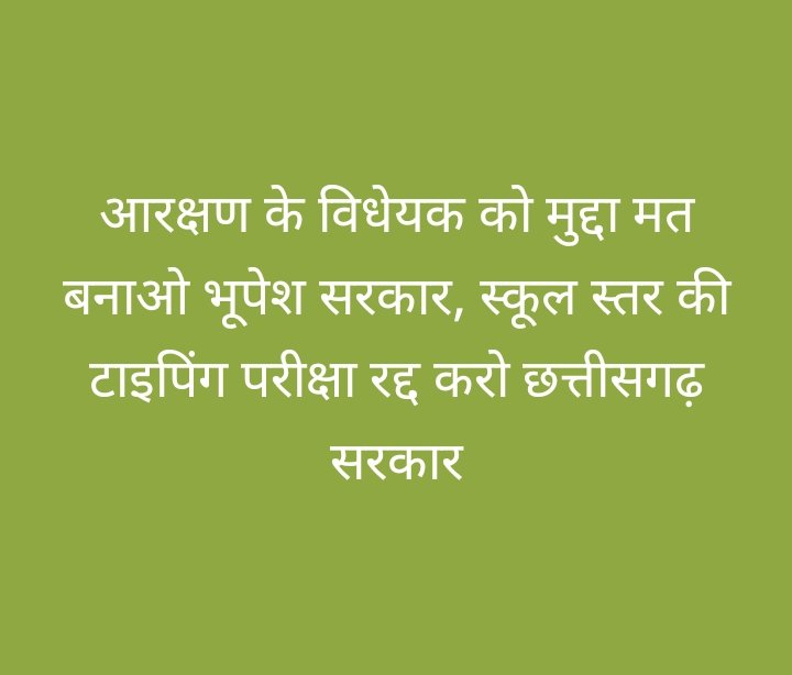 AjayKumarDhruw6's tweet photo. #राज्यपाल_नही_CGCM_आरक्षण_के_लिए_दोषी
#03feb2022 #यूथ_कैरियर_किलर_भूपेशसरकार
@bhupeshbaghel
@ChhattisgarhCMO @GovernorCG @IBC24Need https://t.co/7NnkNHpCCT
