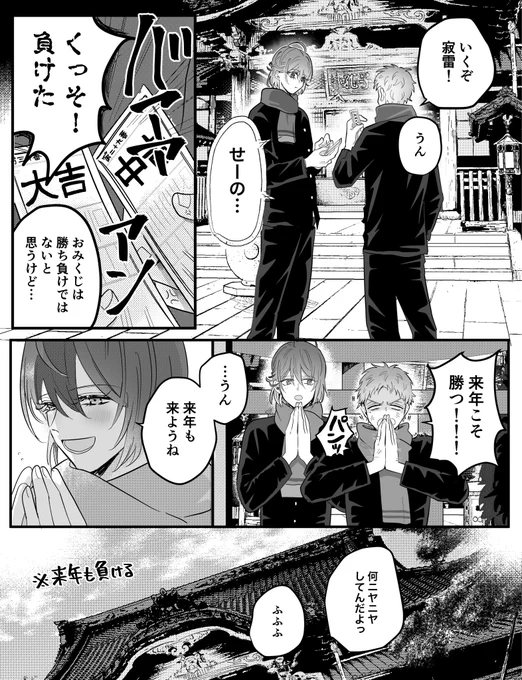 ヒトヤと新年 