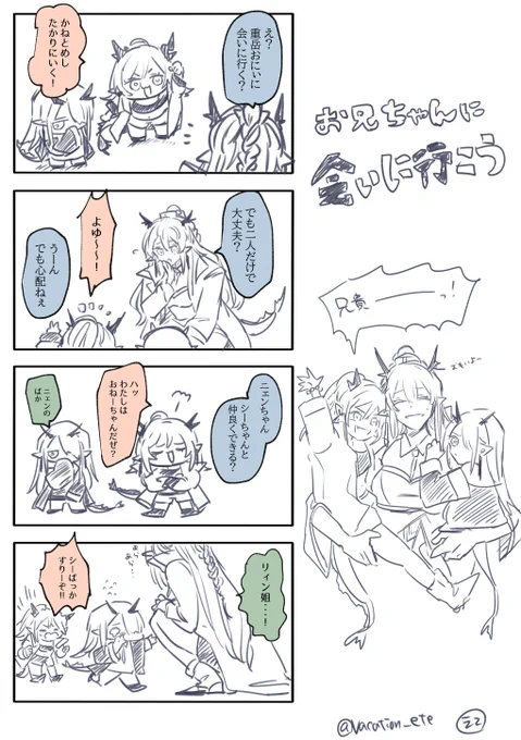 重岳お兄ちゃんに会いに行こう! 