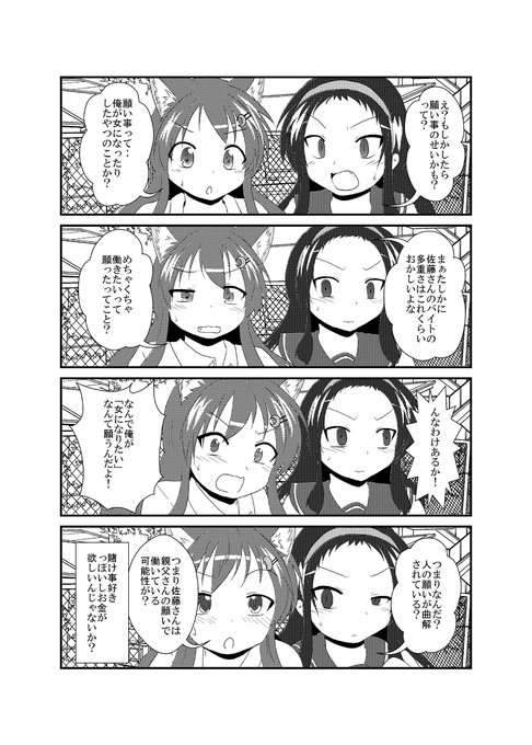 女としての新性活 六週目 192 #漫画 #TSF #オリジナル #女としての新性活 https://t.co/54LlG2nyWK 