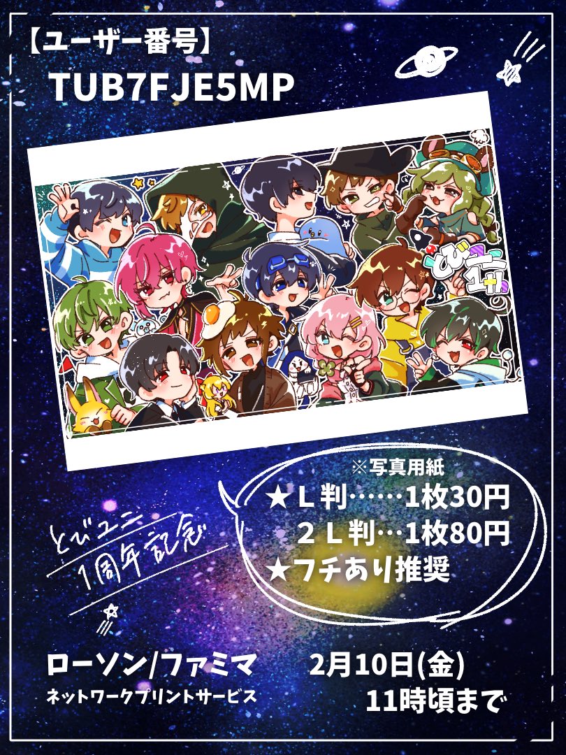 JFDH ブロマイド SSR L判 とびユニ | mdh.com.sa