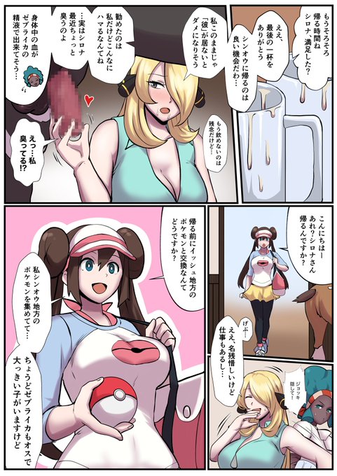 シロナさんは後輩にいい顔しがちだからな………………………………………まさか「ゼブライカのザーメンをジョッキでイッキ飲みするのにハマってる」なんて知られるわけにはいかないもんな…………………………… https://t.co/Z9QhgeE9Kn 