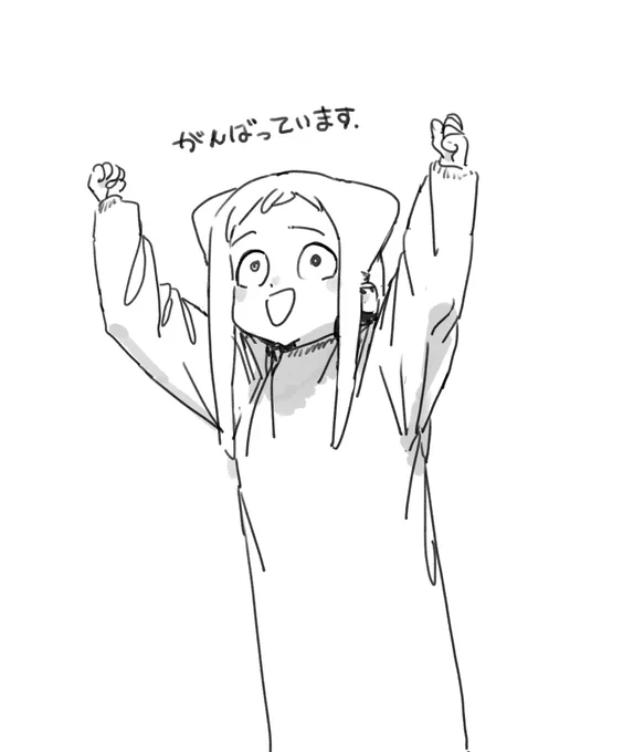 がんばっているときにどうぞ。 