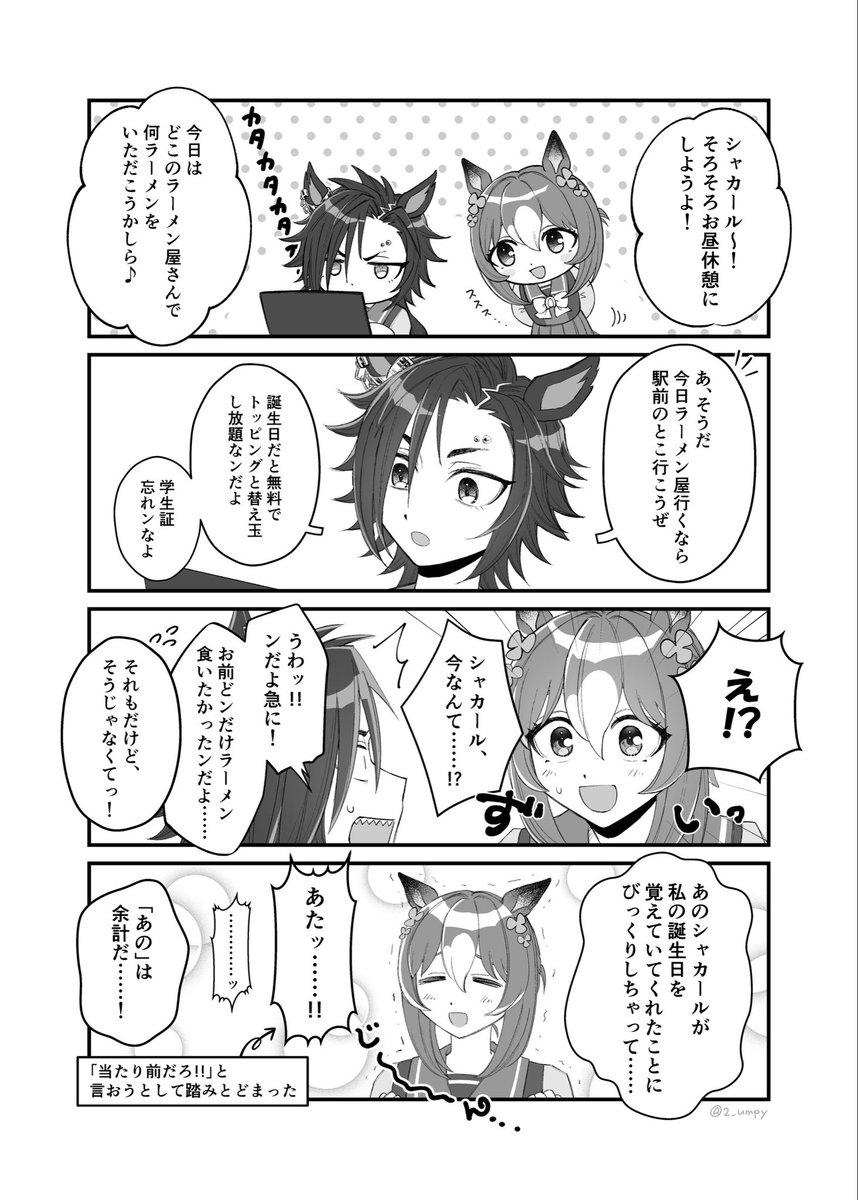 シャカファイ
ファインお誕生日おめでとう!バースデートーク見る前に描いてた漫画です 