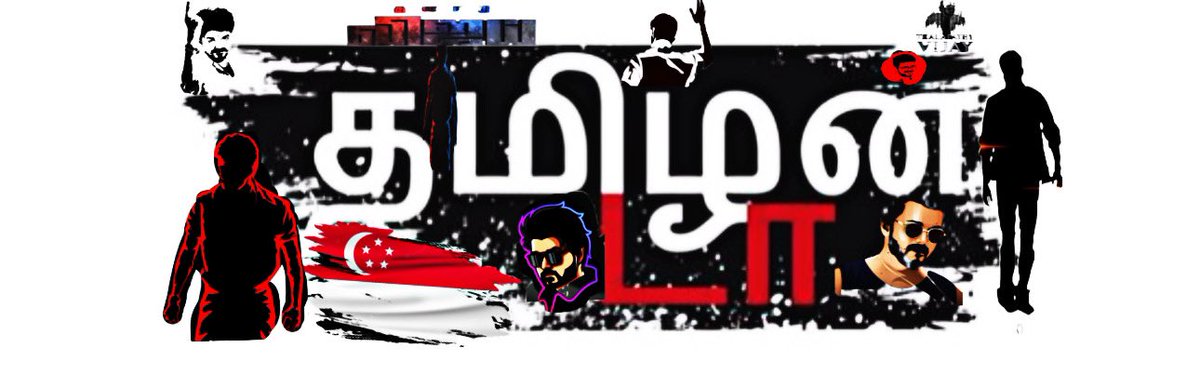 SGTAMILANDA's tweet photo. @TTB_Offl @actorvijay please guys follow us for singapore vijay update and supports thanks nanba🙏🏻🇮🇳🇸🇬❤️
தயவு செய்து தோழர்களே சிங்கப்பூர் விஜய் புதுப்பிப்புக்காக எங்களைப் பின்தொடரவும் மற்றும் ஆதரிக���கிறது நன்றி நன்பா🇮🇳🇸🇬❤️🙏
#Thalapathy67 #Thalapathy #Varisu #vijayfans https://t.co/IzMHJgGtfH