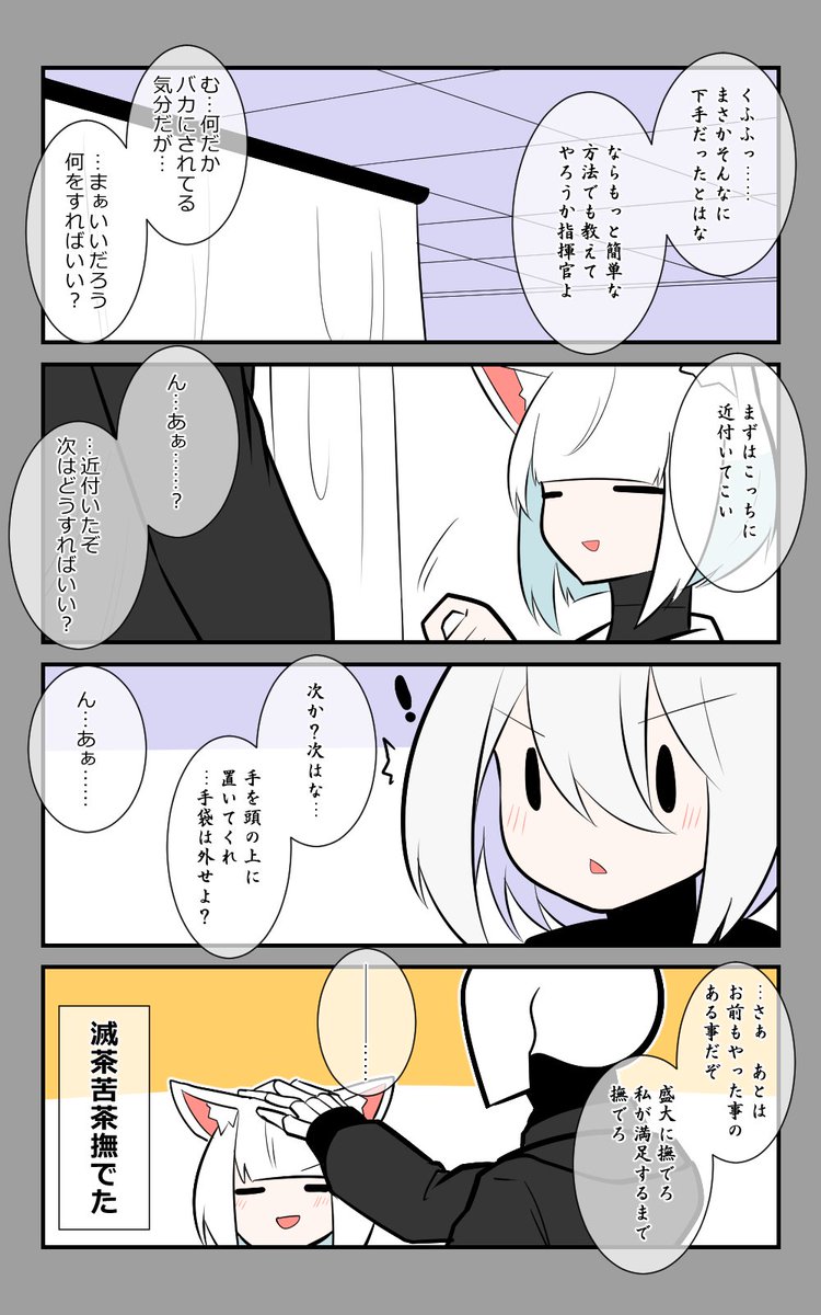 「加賀の診療」編7話、
加賀さんに教えてもらう。
#アズールレーン #アズレン呉6絵描き艦隊 