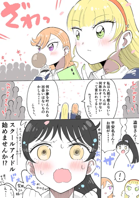 かのすみでやさぐれ世界線😠Ver.2 (セリフ迷ったけどこっちも好きだから見て) #Liella #Liella応援 #lovelive #澁谷かのん #平安名すみれ #かのすみ