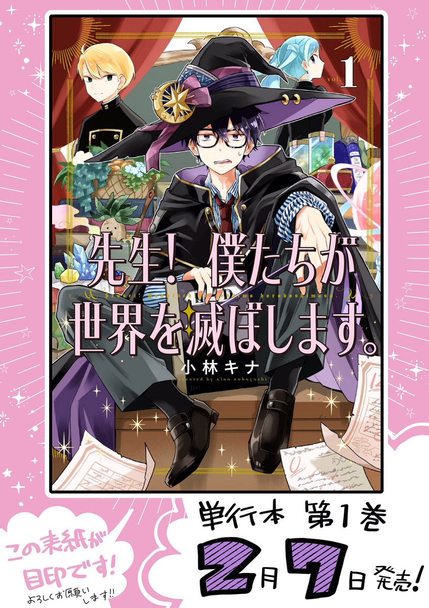 【更新告知】『先生!僕たちが世界を滅ぼします。』の最新話が公開されました!
シャオ編クライマックス後半です!次回更新は2月11日予定です!!
無料で全話読めるのは2月3日までとなっています!

そして単行本が2月7日に発売されます!詳しくはまた後日!
https://t.co/KIjUHOXMih  #マンガUP 