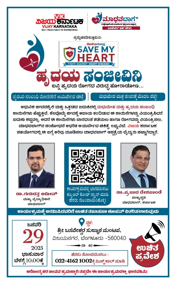 Vijay Karnataka Organising   'SAVE MY HEART'  fight against the heart disease- Join us on 29th Jan 2023 At 10.00am, Venue-  Basaveshwara Sugnana Mantapa Vijayanagar Bangalore 560040, 
Entry Free for registration give missed call 022-4162 1002