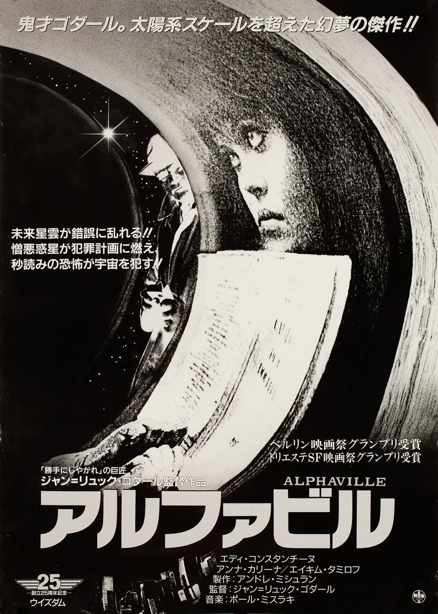 Japanese film poster for #JeanLucGodard's #Alphaville (1965) #EddieConstantine #AnnaKarina