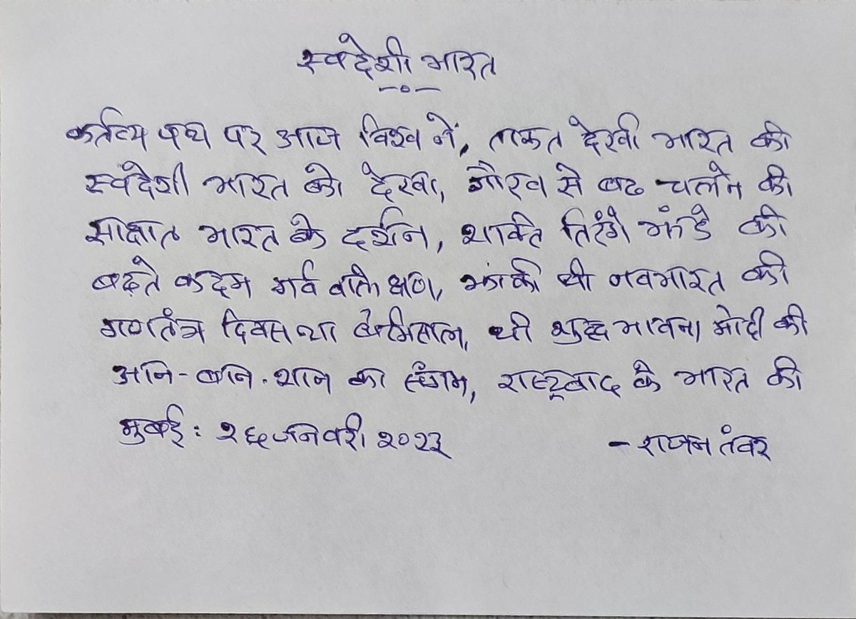 rajanstanwar's tweet photo. @PMOIndia @narendramodi @SrBachchan @AmitShah @rajnathsingh @DrKumarVishwas @SudhanshuTrived
@RahulGandhi @RubikaLiyaquat @aajtak @ZeeNews @TimesNow 
गणतंत्र दिवस की सभी देशवासियों को हार्दिक शुभकामनाएँ और बधाई https://t.co/AuMW11e03C