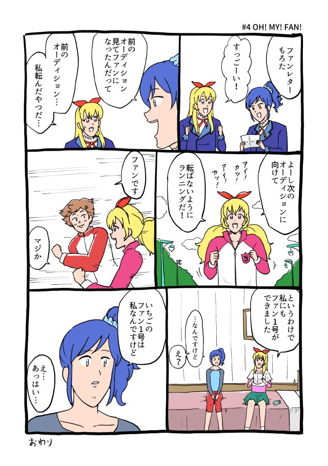 アイカツ爆速履修用まんが 