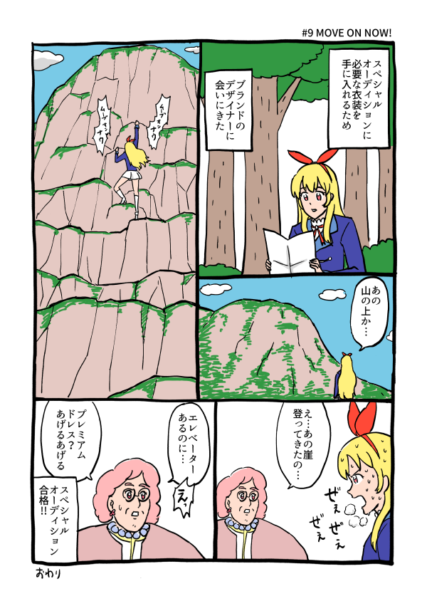 9-12話(おわり) 