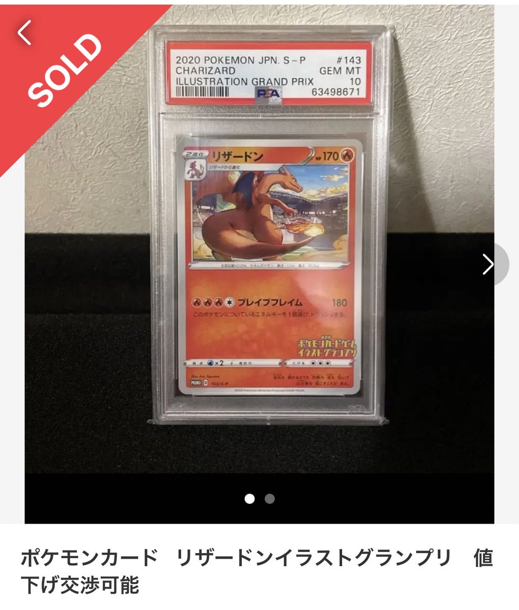 4h2K9SBAg0jomjq's tweet photo. メルカリで購入したら、まさかの…
psa10のリザードンを購入したと思ったら、ただのカード一枚だけ…

受け取りボタンは教えてないですが、もう泣き寝入りしかないんですかね

開封する時に動画なんて撮影してなかった私にも非がありますが
みなさんにこんなことが起きませんように https://t.co/yRXQucRMtb