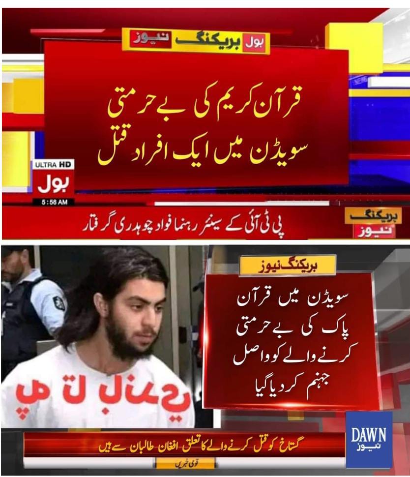 umer_sadiq4's tweet photo. سویڈن میں قرآن پاک کی بے حرمتی کرنے والے شخص کو  نوجوان نے قتل کر دیا 
نوجوان کا تعلق تحریک طالبان افغانستان سے ہے 
❤️😘 https://t.co/1XWrEXsFnx