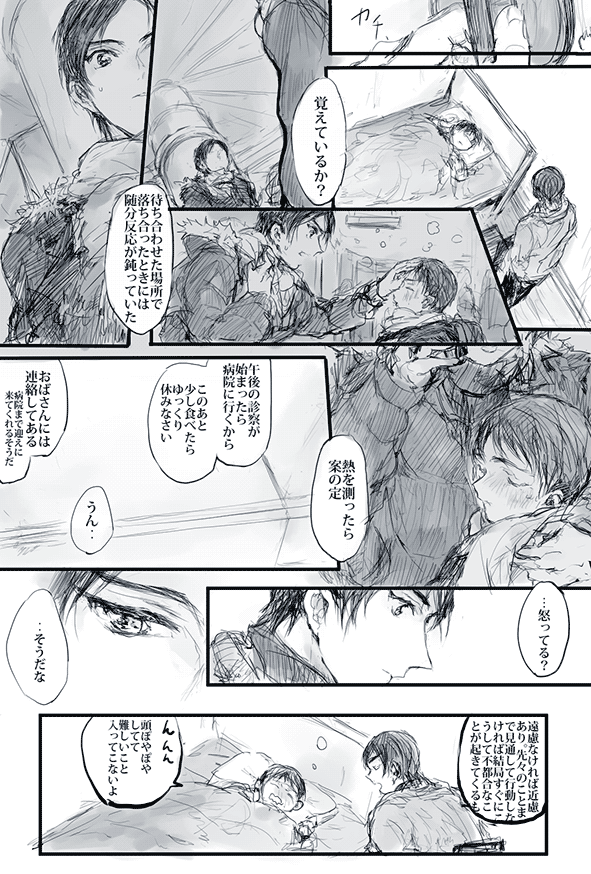 お熱云々漫画のまとめ(2/4)(もろふし兄弟) 