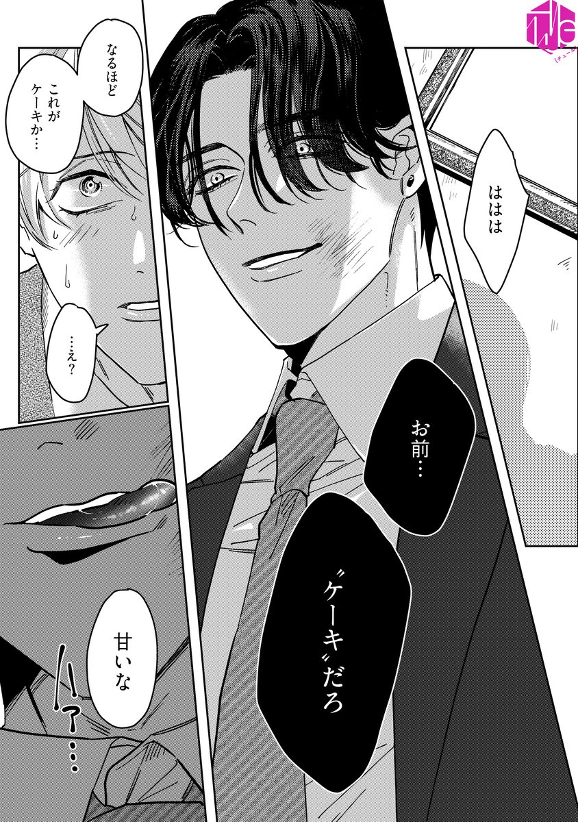 文月くみ先生（@K_fumizuki）『舐めて、噛んで、キスをして』扉