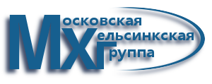 cvoule's tweet photo. #Russia W/ colleagues I strongly condemn the liquidation of #MoscowHelsinkiGroup, as part of recent escalation of crackdown on civic space. Authorities must stop efforts to silence dissenting voices& stop deterring those working to defend the rule of law, human rights& democracy. https://t.co/t01FUmUVA0