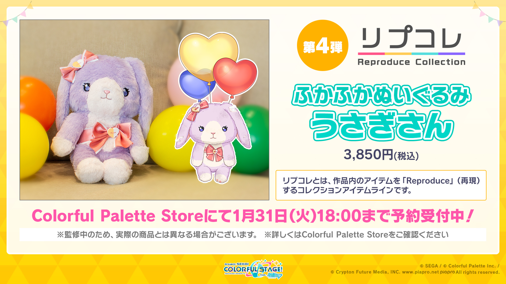 Colorful Bunny Plush / バニー うさぎ Project SEKAI ENG (Unofficial) on X: 