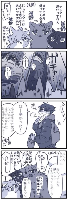 とてもとても寒い日のネコチャン漫画 