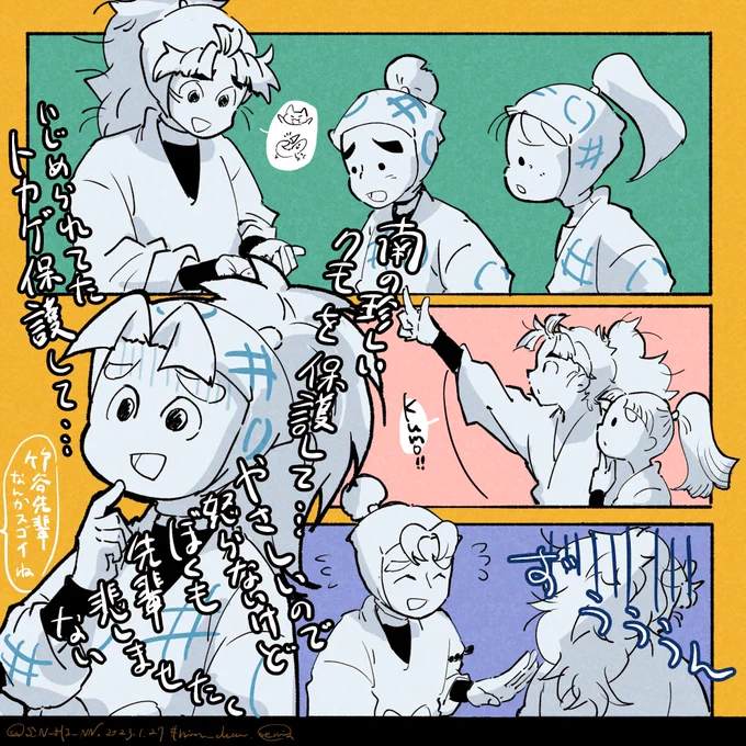 孫次郎による生物委員会委員長代理の話

#nin_draw ※一年ろ組の笑う練習の段より 