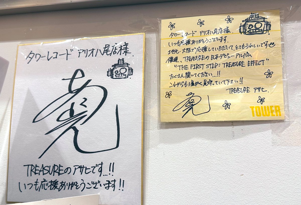 足を伸ばして…もう1つ?ひーくんのサインを見に?? ?? ?文字も絵 
