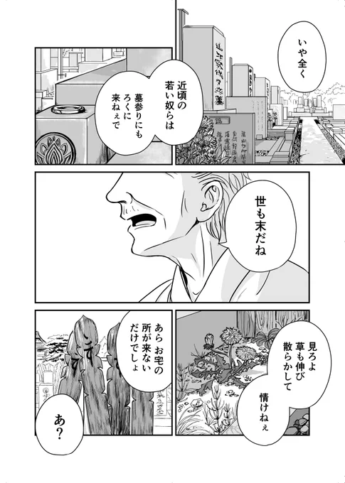 「先祖会議」(1/18) 
🌼成仏できない幽霊と幽霊が見える住職の話🌼
 以前描いたネームを清書しました 
#マンガが読めるハッシュタグ 
#創作漫画 