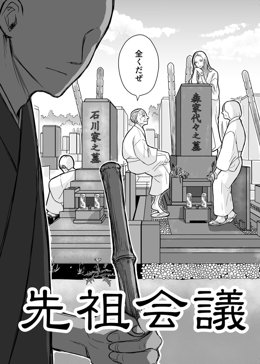 dfsono's tweet photo. 「先祖会議」(1/18) 
🌼成仏できない幽霊と幽霊が見える住職の話🌼
 以前描いたネームを清書しました 
#マンガが読めるハッシュタグ 
#創作漫画 https://t.co/ceqdO9OSrB