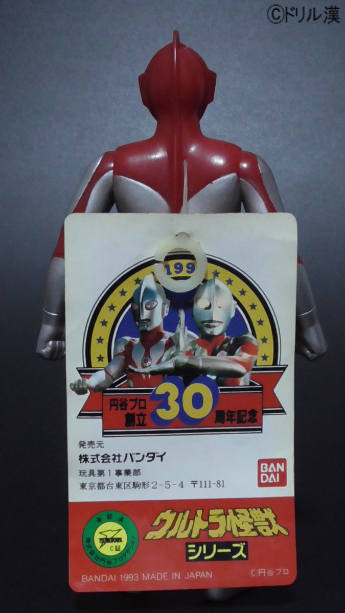 私立ソフビ怪獣図鑑 特別編】 1993年 バンダイ 円谷プロ創立30周年記念