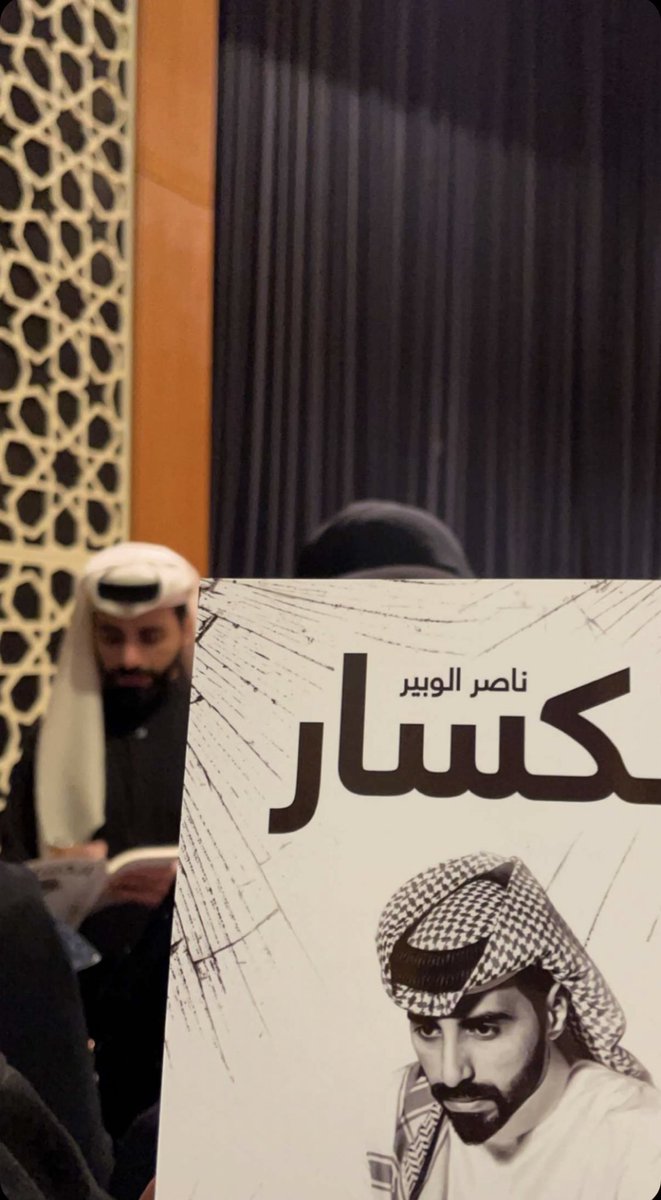 شكرا لك على أجمل وأروع أمسية ♡︎       #ناصر_الوبير <a href="/Nasser_Alwobair/">ناصر الوبير</a>