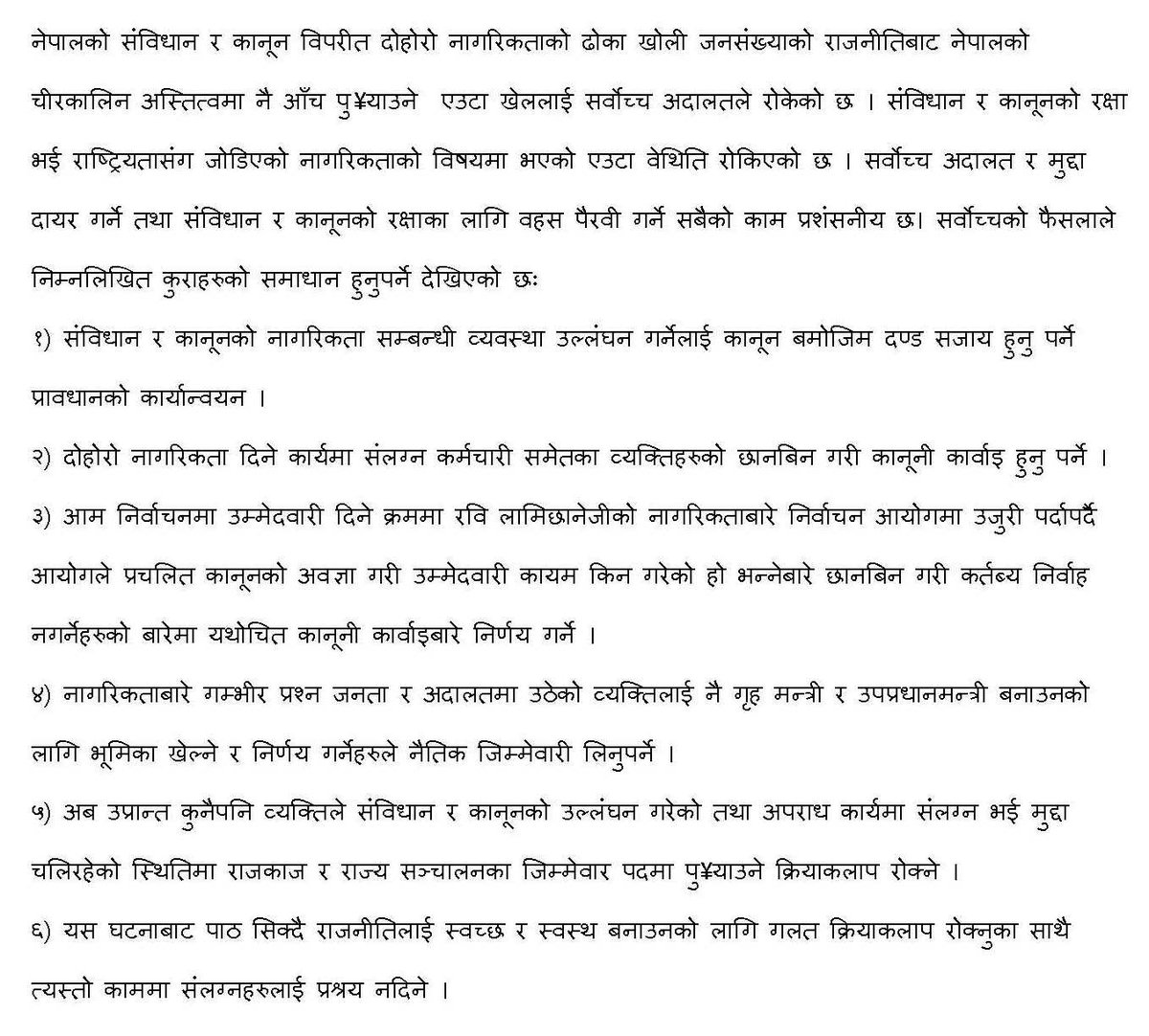 BhimRawal179's tweet photo. सर्वाेच्च अदालतबाट  रवि लामिछानेजीकाे नागरिकता र संसद्  सदस्यता  बदर भइसकेपछि उहाँले कुन कुन नागरिकता कसरी प्राप्त गर्नुभयाे र त्यसमा कसकसकाे संलग्नता छ भन्ने बारे छानबिन भइ कानून बमाेजिम हुनु पर्छ – https://t.co/nGhE2GsdHy