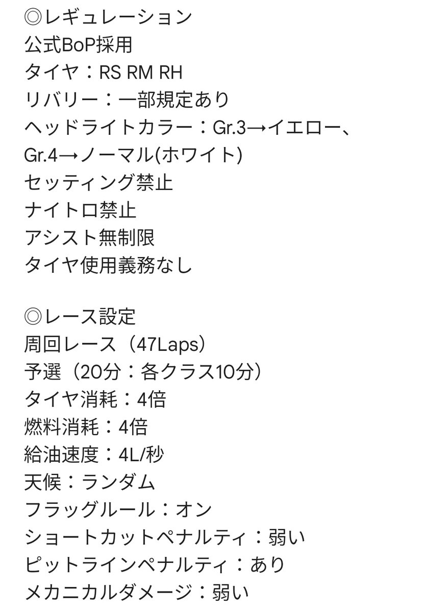 FujiSkyStars's tweet photo. レース詳細情報はこちら
JDGCファン感謝祭とありますが、もちろんJDGC未経験者のエントリーも歓迎！
皆さんお誘いあわせの上、ご参加くださいませ✨
#JDGC #WDGC #GT7 #激戦区グル3 #エンジョイグル4 https://t.co/m2I9Fv9zsp