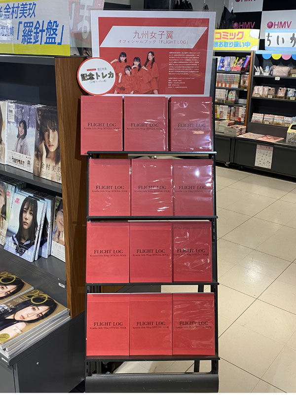 testdev20209875's tweet image. 久しぶりに出社したので、帰りにHMVエソラ池袋店へ。

「FLIGHT LOG」ゲットしてまいりました。

購入時に、「特典あるはずですが…」とお尋ねすると、無事特典券とトレカゲット！！

トレカが関東に上陸しているので、関東ヲタさん是非ゲッツでっせ～💪

#九州女子翼
#FLIGHTLOG
