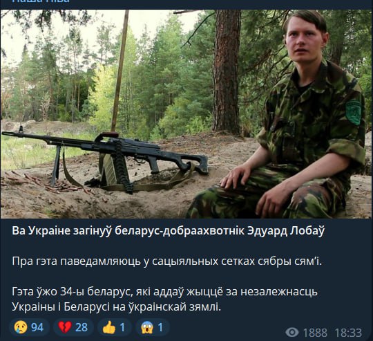 chilim67's tweet photo. Уничтожен очередной белорусский наемник Эдуард Лобов. Не исключено, что погибший был в составе т.н "Белорусского добровольческого корпуса" ГУР ВСУ, который не так давно пытался что-то изобразить на российских позициях в окрестностях Днепрян Херсонской области. https://t.co/mJbXW90qzS