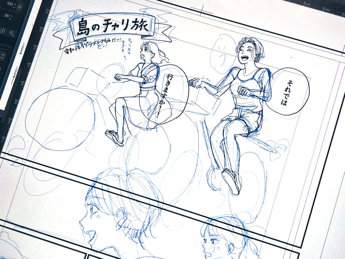 どうして〆切やばいのに「チャリに乗る」みたいな作画難度高いシーン入れちゃったんですか！？

#SevenSeaStories https://t.co/YzclMyeBUT