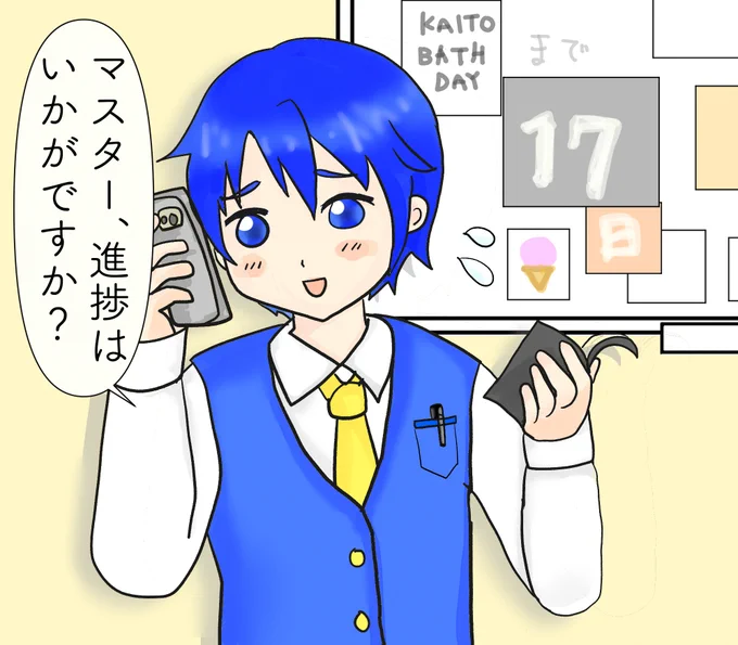 #もっとみんなでKAITO誕カウントダウン2023

あと17日。ビジネスマン風の格好でリマインドくれるKAITOさん描きました。

私はまだ何もできていませんが、きっと皆さん愛を込めてバースデー準備をしていることでしょう😇 