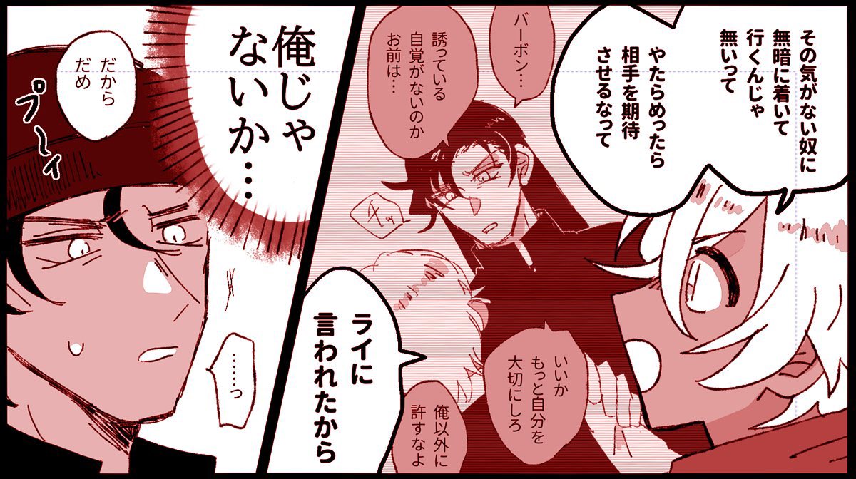 【🖋】またライバボ→赤安⚠︎ 