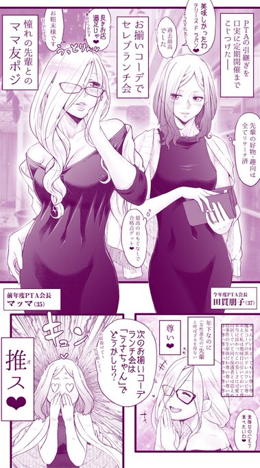 推しのママ友1～3

美魔女キャラはもっといてもいいと思います。
続きはWEBで・・・ 