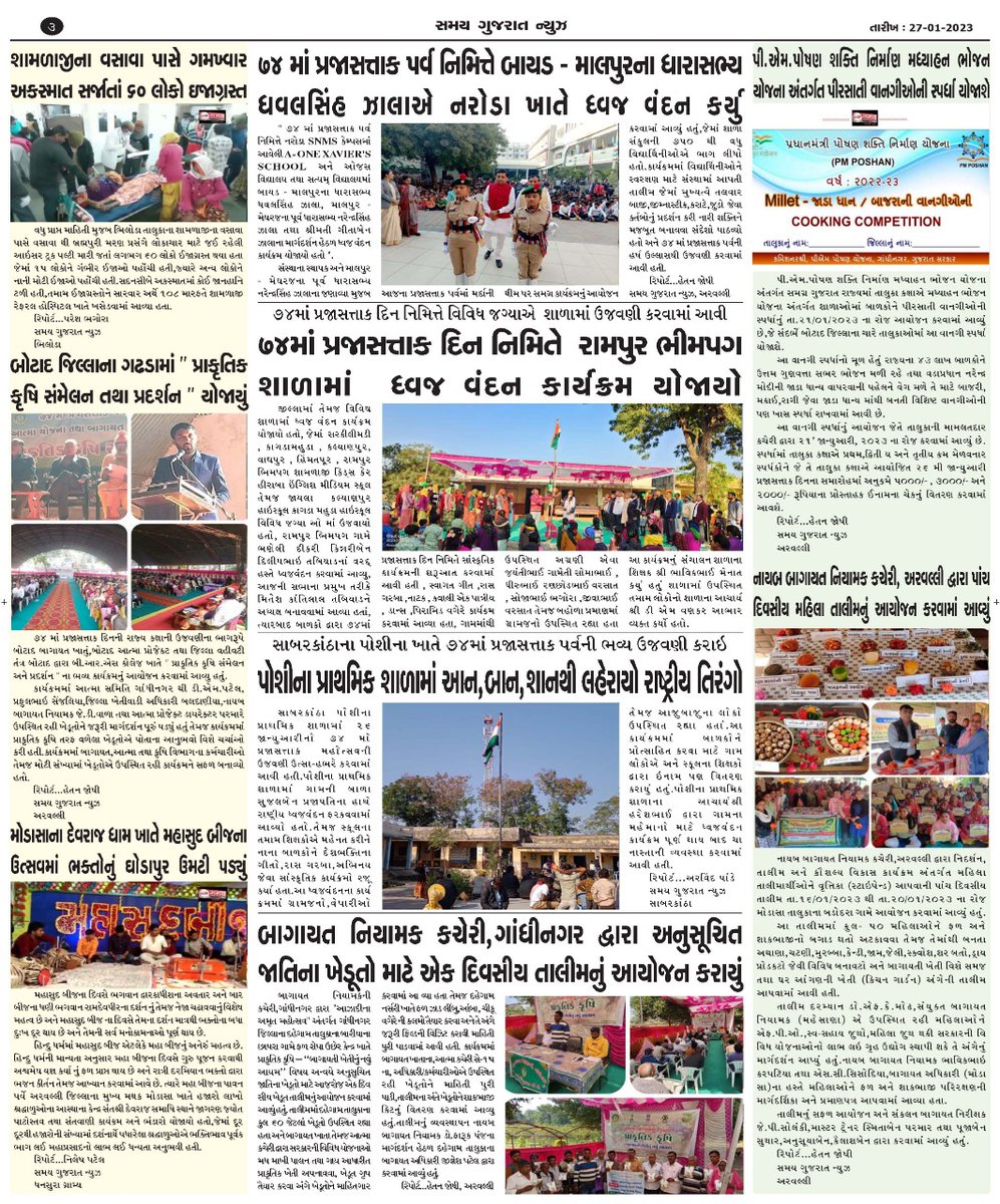 GujaratSamay's tweet photo. https://t.co/PbUtA7c8Ej