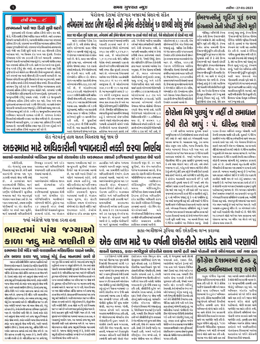 GujaratSamay's tweet photo. https://t.co/PbUtA7c8Ej