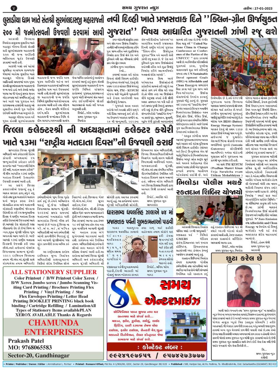 GujaratSamay's tweet photo. https://t.co/PbUtA7c8Ej