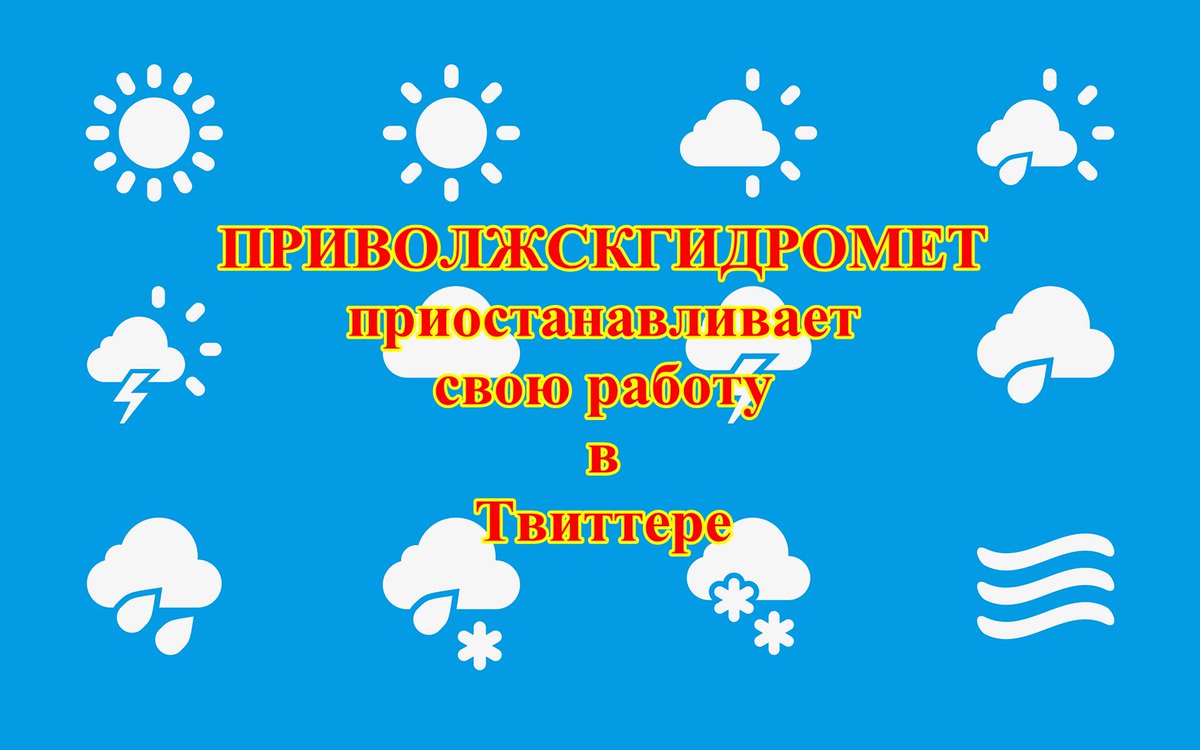 ПРИВОЛЖСКГИДРОМЕТ (@pugms) on Twitter photo 