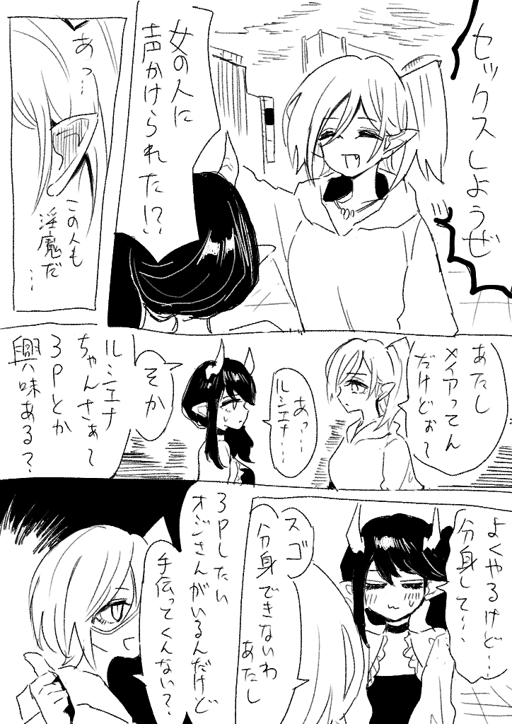 メイアと知り合った経緯
サクッと描きたかったけど明日仕事だから続きは明日描く 