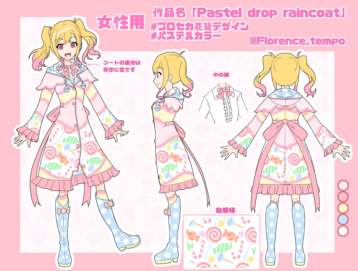 女性用衣装「Pastel drop raincoat」です。
6月の梅雨の時期に実装なのでレインコートと雨…でなく飴をモチーフにしました!
よろしくお願いします!
#プロセカ衣装デザイン  #パステルカラー 