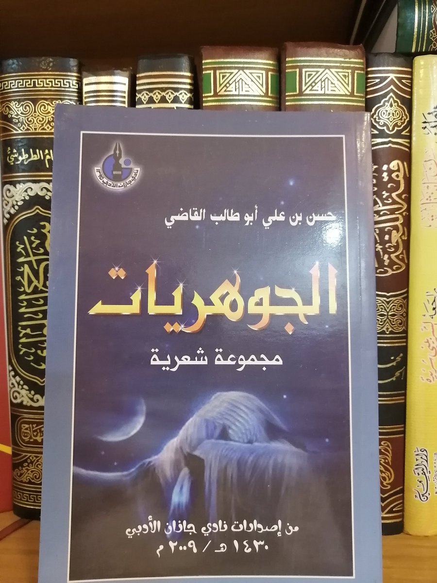 من الكتب الجميلة والقيمة في الشعر والأدب ( كتب أعجبتني )